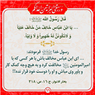 احادیث ولایت و برائت 11